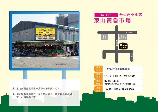 台中市北屯區 東山黃昏市場